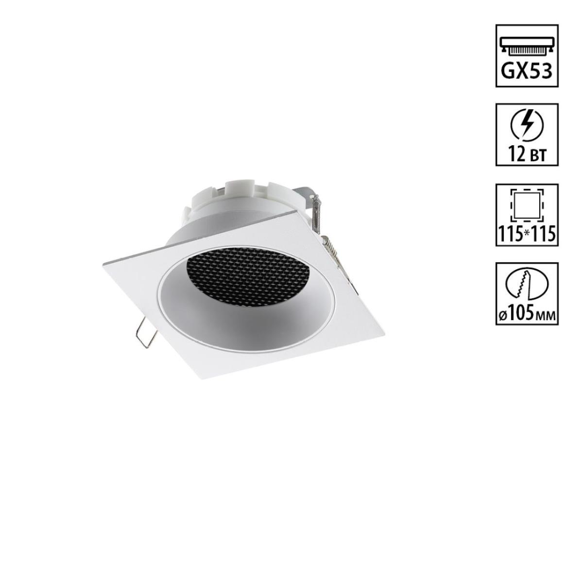 Светильник встраиваемый Novotech GEMINI 371005