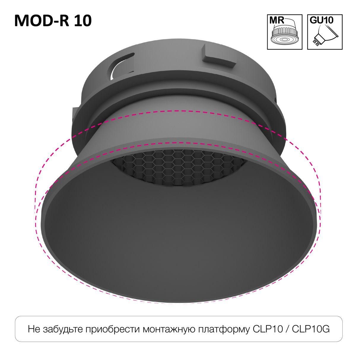 Встраиваемый светильник Citilux Skytek SkyPORT.10 MOD-R CLP10MR3
