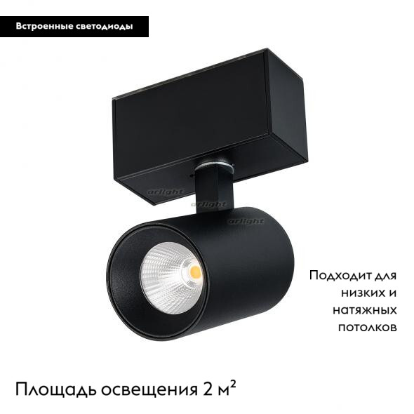 Трековый светодиодный светильник для магнитного шинопровода Arlight Mag-Spot-45-R85-7W Day4000 026967