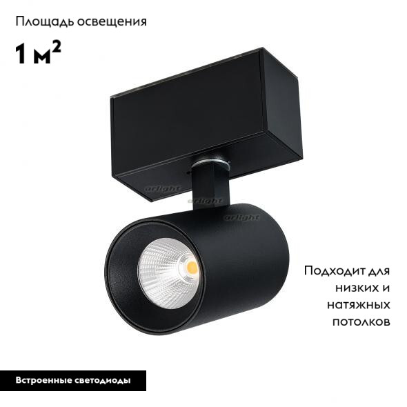 Трековый светодиодный светильник для магнитного шинопровода Arlight Mag-Spot-45-R85-3W Day4000 030654