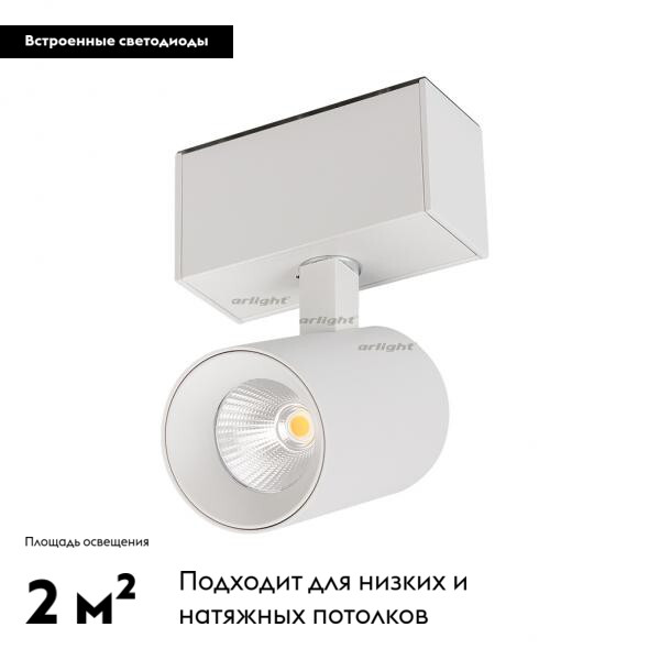 Трековый светодиодный светильник для магнитного шинопровода Arlight Mag-Spot-45-R85-7W Warm3000 026964