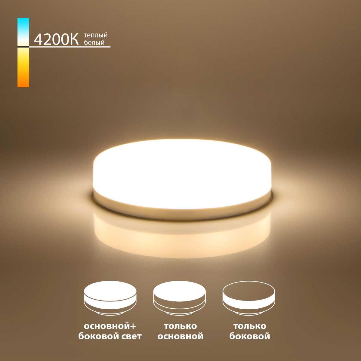 Лампа светодиодная Elektrostandard GX53 6W 4200K матовая a050585