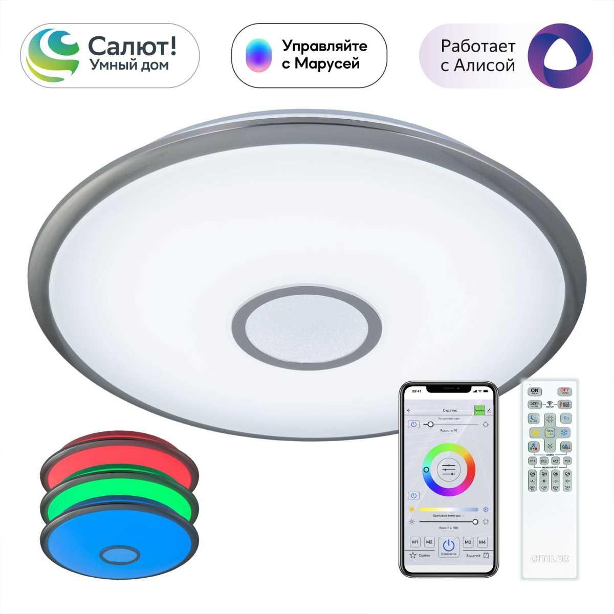 Потолочный светодиодный светильник Citilux Старлайт Смарт CL703A81G