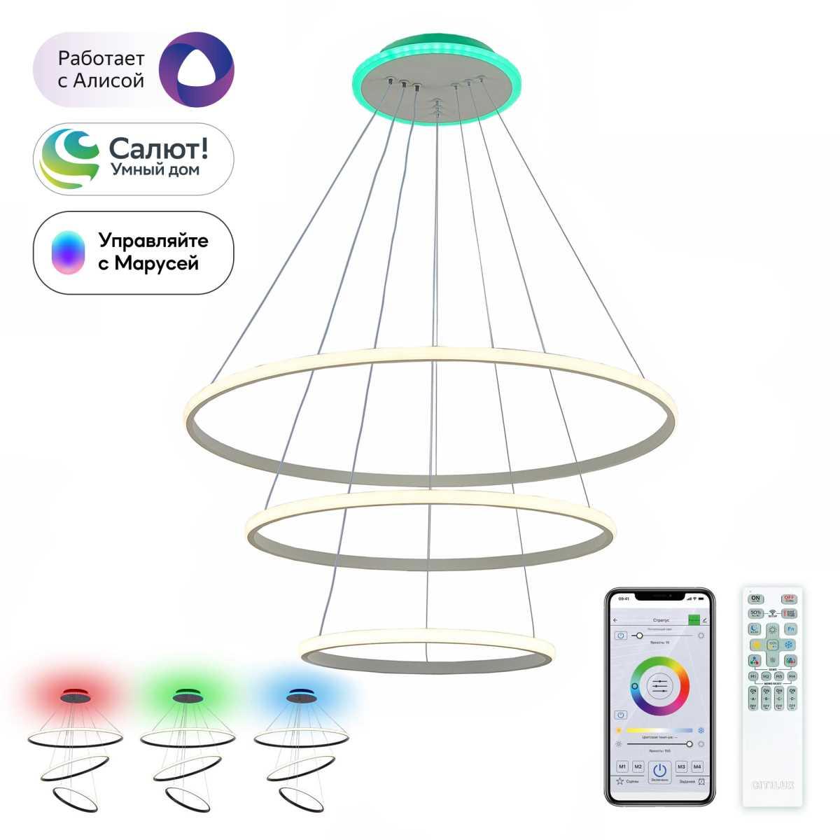 Подвесная люстра Citilux Неон Смарт CL731A090E
