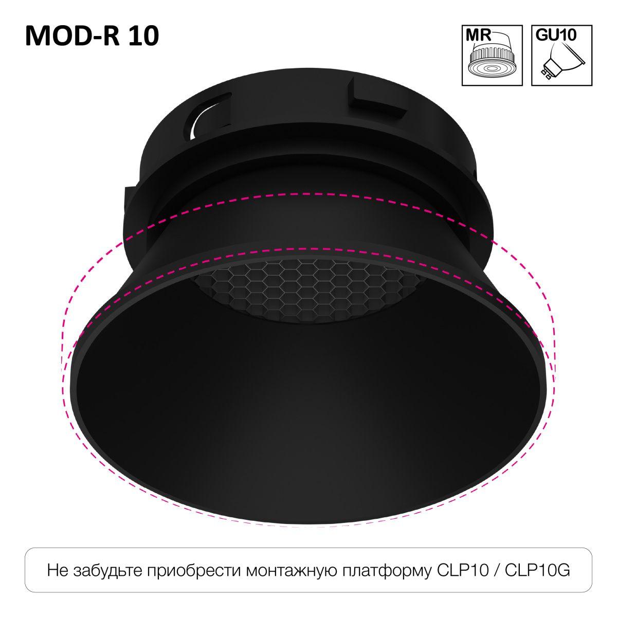 Встраиваемый светильник Citilux Skytek SkyPORT.10 MOD-R CLP10MR1