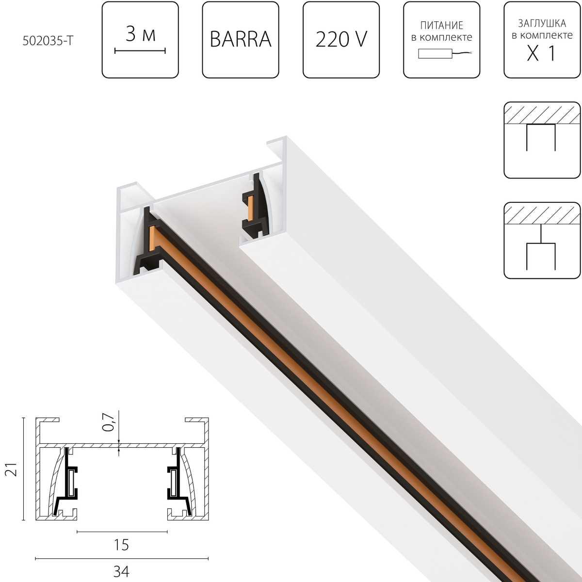Трек 2-контактный со стыковочным пазом, 3м Lightstar Barra 502035-T