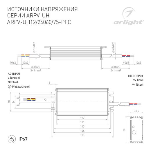 Блок питания Arlight ARPV-UH12075-PFC 12V 75W IP67 6,3A 025043