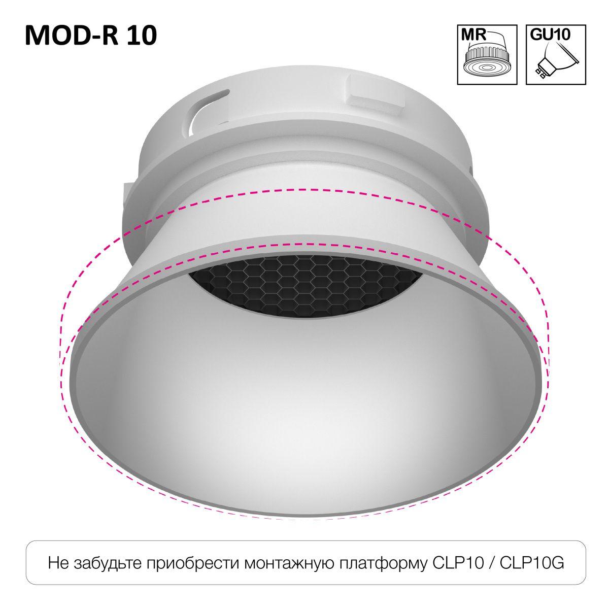 Встраиваемый светильник Citilux Skytek SkyPORT.10 MOD-R CLP10MR0