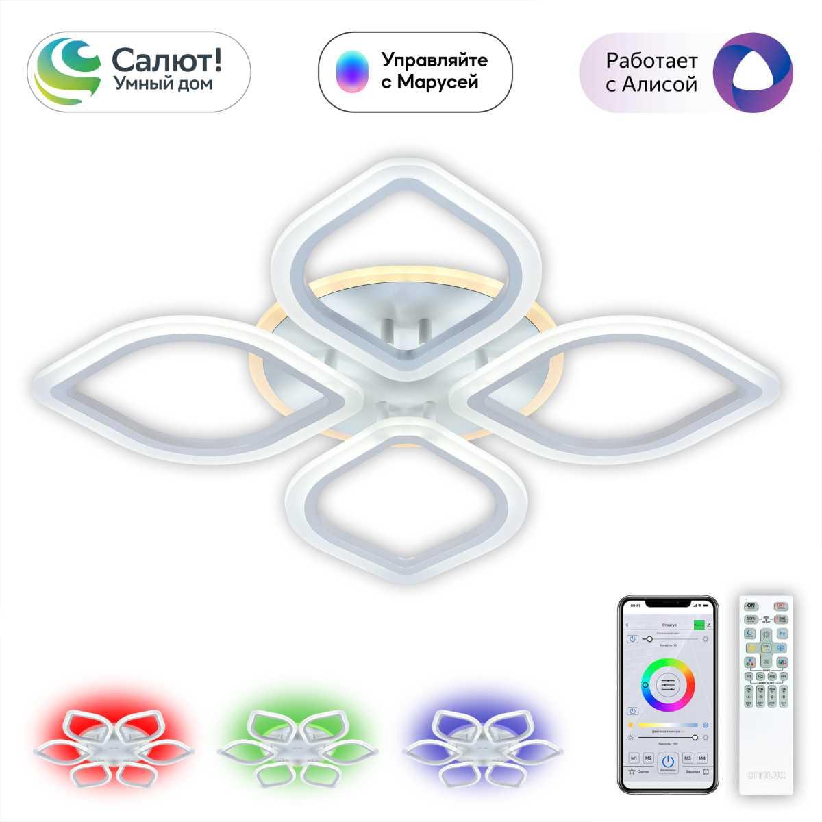 Потолочная светодиодная люстра Citilux Ромби Смарт CL236A140E