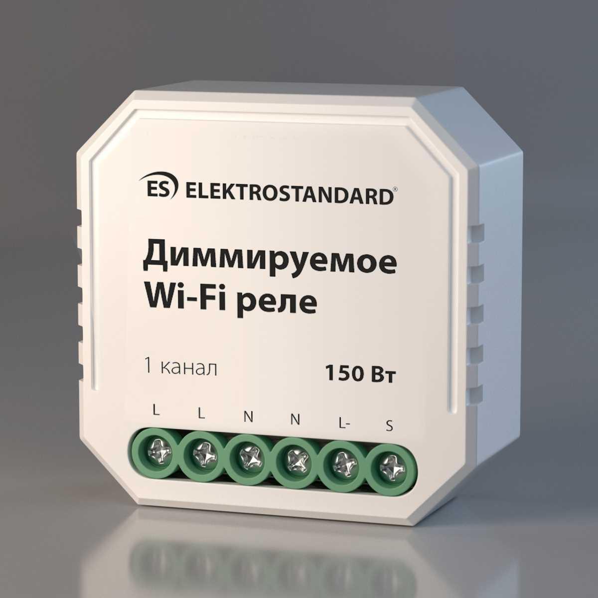Диммируемое Wi-Fi реле Elektrostandard 76002/00 a054333
