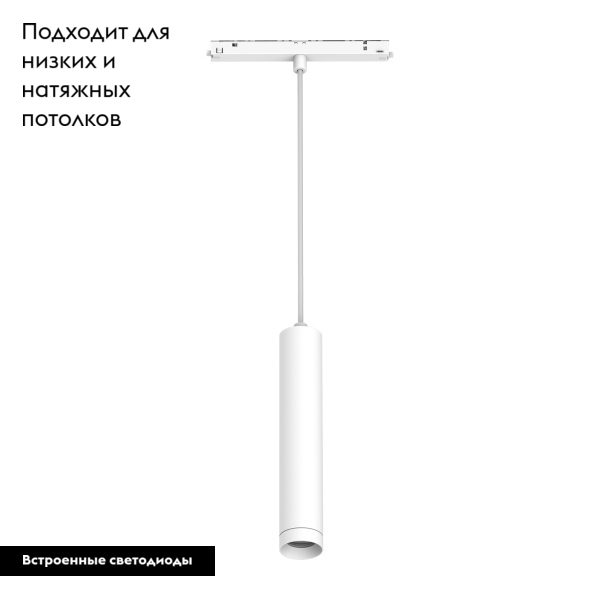 Трековый светодиодный светильник Arlight Mag-Orient-Spot-Hang-R45-12W Day4000 035828