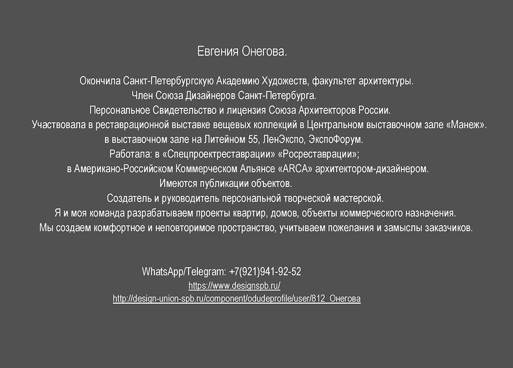 Галерея Дизайнера - Евгения Онегова - прокет 1