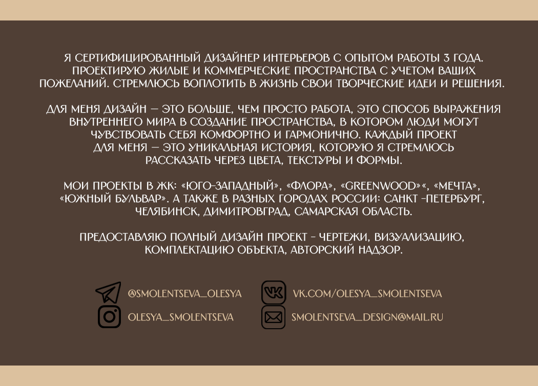Галерея Дизайнера - Олеся Смоленцева - проект 1