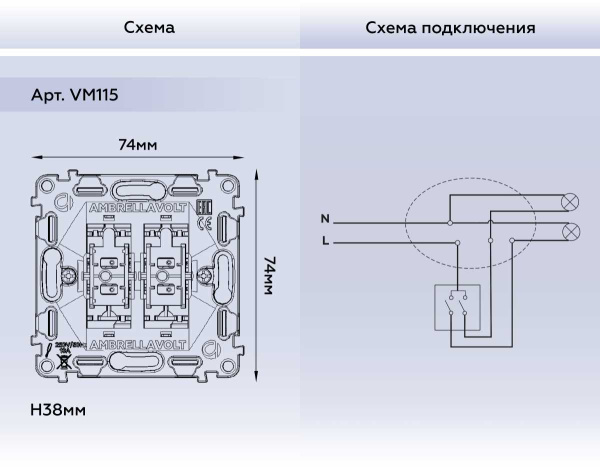 Выключатель двухклавишный AMBRELLA VOLT VM115