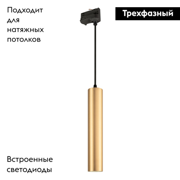 Трековый светодиодный светильник Arlight LGD-Pipe-Track-Hang-4TR-R50-9W Warm3000 037419