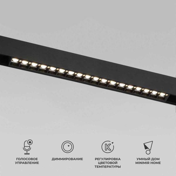 Трековый светодиодный светильник Elektrostandard (Умный дом) Slim Magnetic 85193/01 a066585