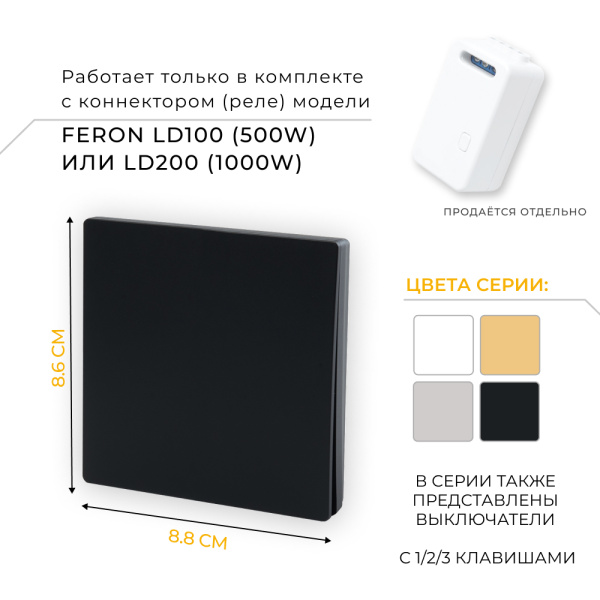 Выключатель одноклавишный беспроводной Feron Smart черный TM181 41722