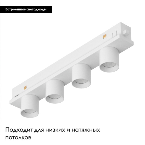 Трековый светодиодный светильник Arlight Mag-Orient-Krater-L195-12W Day4000 037327