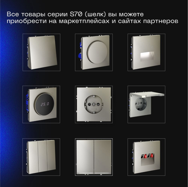 Выключатель с самовозвратом встраиваемый Voltum S70 двухклавишный 10А, (шелк) VLS020604