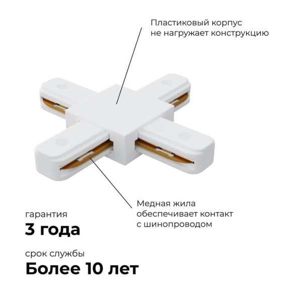 Коннектор Х-образный однофазный Apeyron 09-126