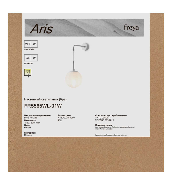 Бра Freya Арис / Aris FR5565WL-01W