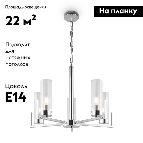 Подвесная люстра Freya FR5214PL-05CH