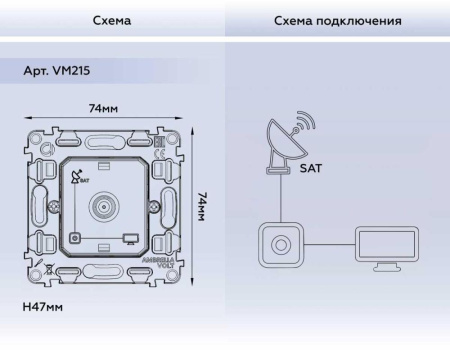 Механизм TV розетки SAT 5-2400MHz 3.5dB AMBRELLA VOLT VM VM215