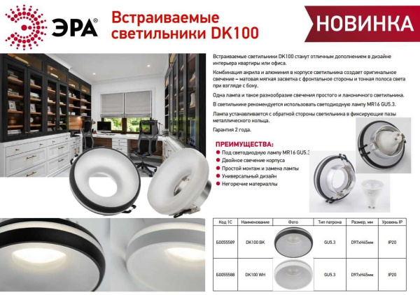 Светильник встраиваемый декоративный ЭРА DK100 BK под лампу MR16 GU5.3 черный Б0055589