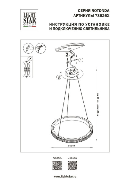 Подвесная светодиодная люстра Lightstar Rotonda 736261