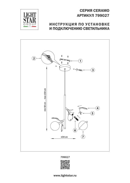 Подвес Ceramo BW Lightstar 799027