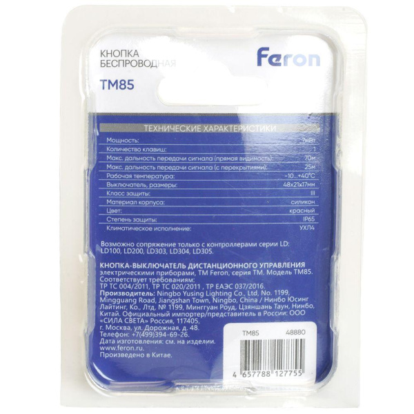 Выключатель беспроводной Feron TM85 48880