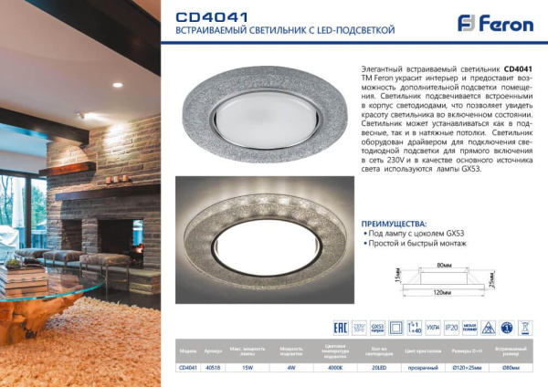 Встраиваемый светильник Feron CD4040 40517