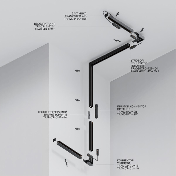 Шинопровод Maytoni Exility TRXM034-412B