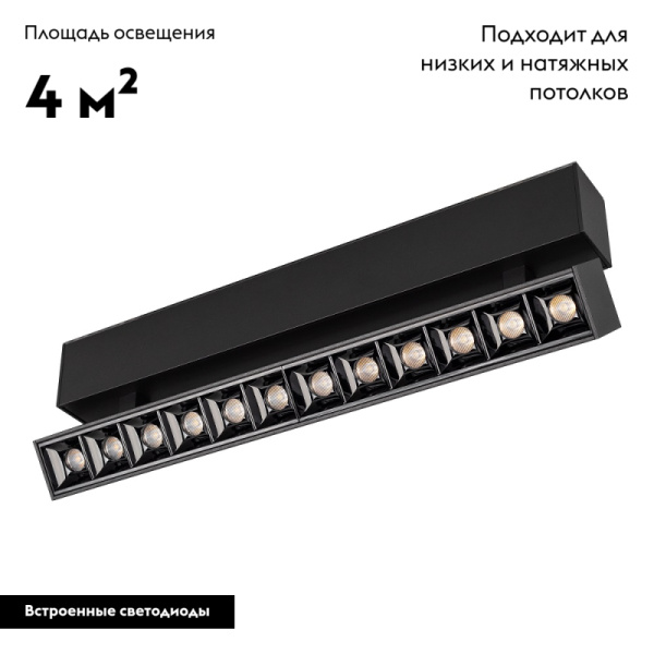 Трековый светодиодный светильник для магнитного шинопровода Arlight Mag-Laser-Fold-45-S320-12W Warm3000 026974