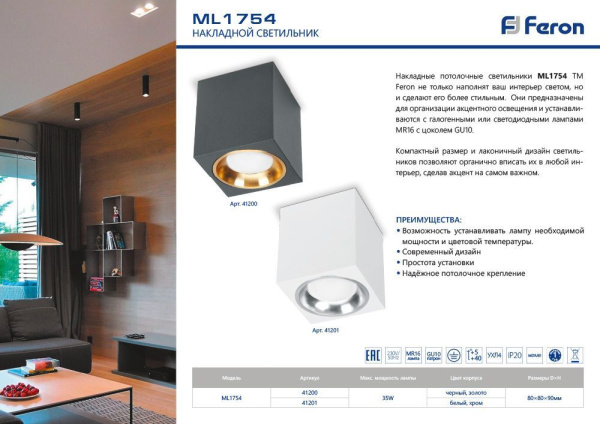 Потолочный светильник Feron ML1754 41200