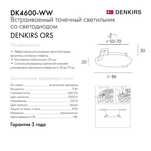 Встраиваемый светодиодный светильник Denkirs Ors DK4600-WW