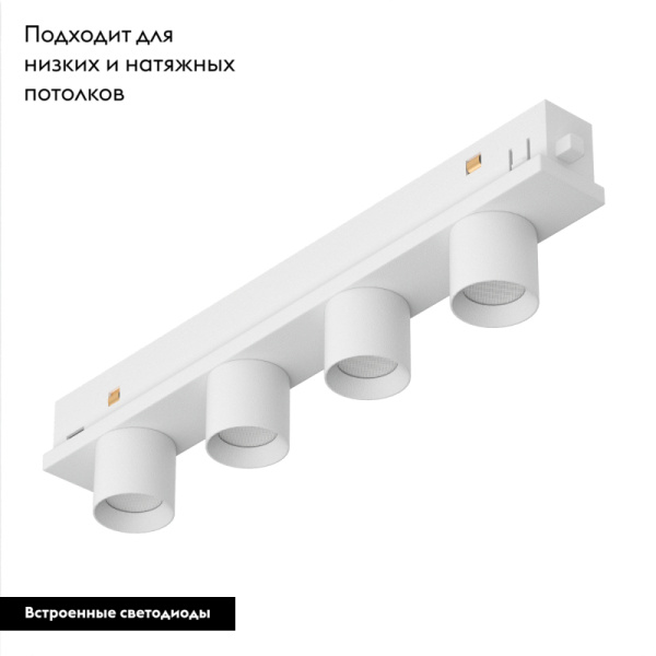 Трековый светодиодный светильник Arlight Mag-Orient-Krater-L195-12W Day4000 037331