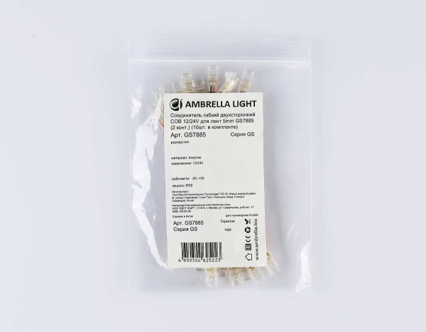 Соединитель гибкий двухсторонний AMBRELLA LIGHT ILLUMINATION COB 12/24V для лент 5mm (2 конт.) (10шт. в комплекте) GS7885