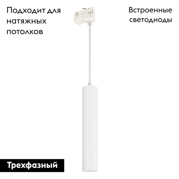 Трековый светильник Arlight LGD-PIPE-TRACK-HANG-4TR-R50-9W 037425