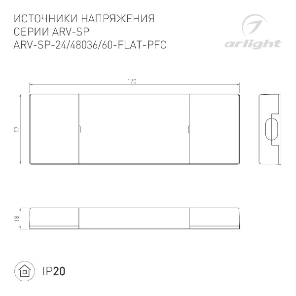 Блок питания Arlight ARV-SP-48036-FLAT-PFC (48V, 0.75A, 36W) 052080