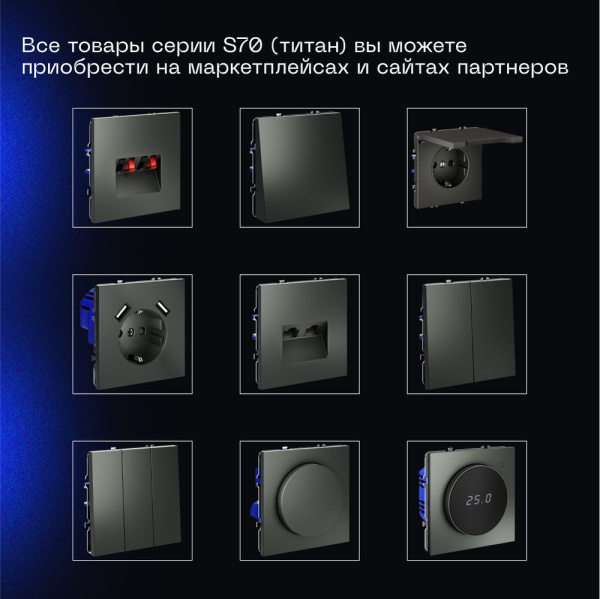 Проходной переключатель встраиваемый Voltum S70 одноклавишный с подсветкой 10А, (титан) VLS010406