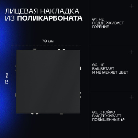 Перекрестный переключатель встраиваемый Voltum S70 одноклавишный 10А, (графит) VLS010507