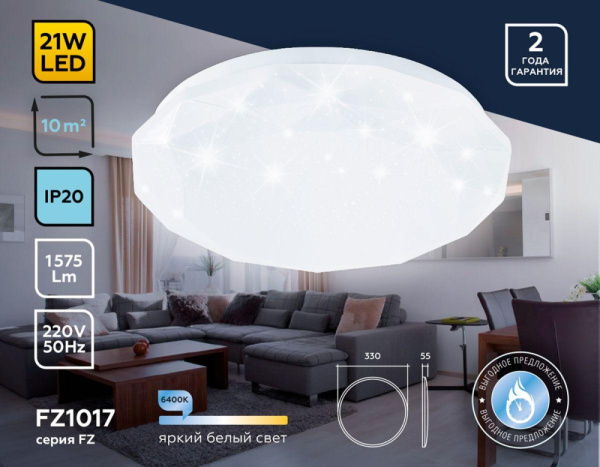 FZ1017 Потолочный светодиодный светильник FZ1017 WH белый 21W 6400K D330*55 (Без ПДУ)