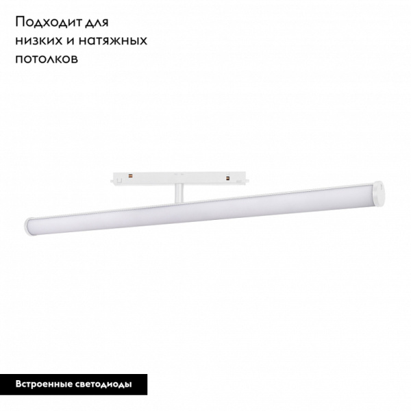 Трековый светодиодный светильник Arlight Mag-Orient-Tube-Turn-L900-30W Warm3000 036477