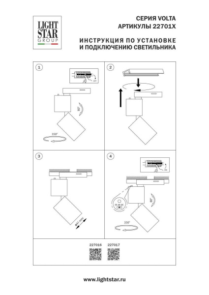Светильник светодиодный трековый профессиональный  5W 250Lm 38G д/трековых систем BARRA Volta CCT Lightstar 227017