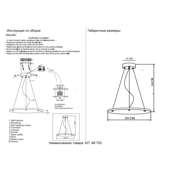 Подвесной комплект Crystal Lux JEWEL Kit JM 700