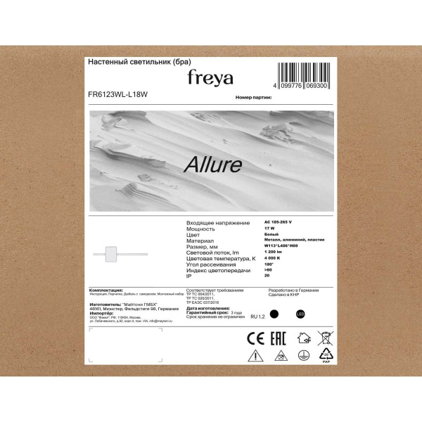 Настенный светильник Freya Очарование / Allure FR6123WL-L18W