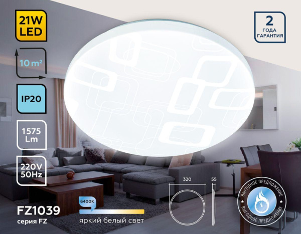 FZ1039 Потолочный светодиодный светильник FZ1039 WH белый 21W 6400K D320*55 (Без ПДУ)