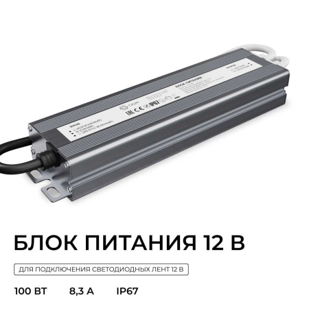 Блок питания OGM 12V 100W IP67 8,3A PS3-83