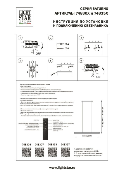 Подвесной светодиодный светильник Lightstar Saturno 748303